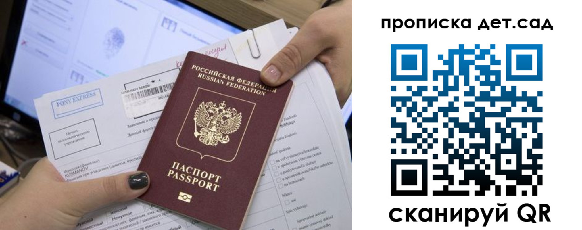 регистрация для дет. сада в Дубовке
