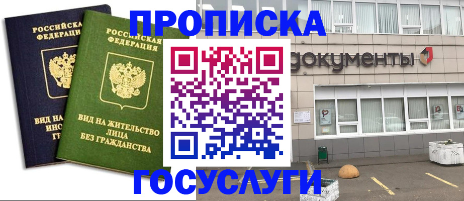 прописка для работы в Дубовке